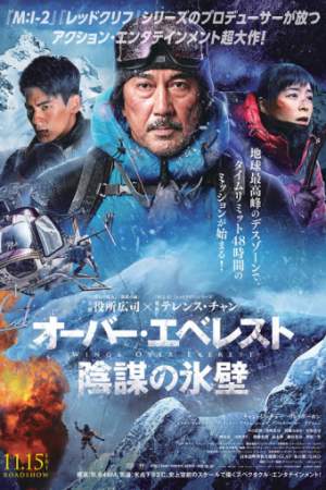 Крылья над Эверестом онлайн