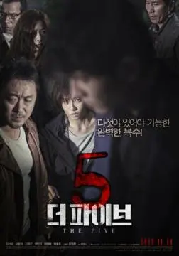 Пятеро онлайн