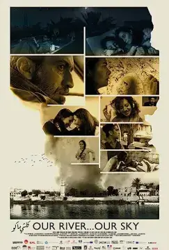 Наша речка... наше небо онлайн