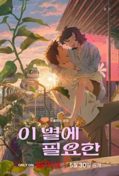 Затерявшись в звёздах онлайн